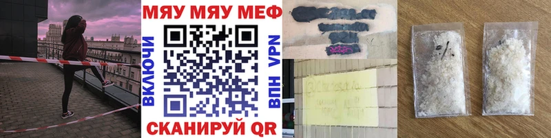 МЯУ-МЯУ кристаллы  закладка  Курган 